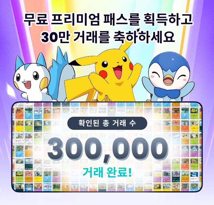 30만 거래 기념